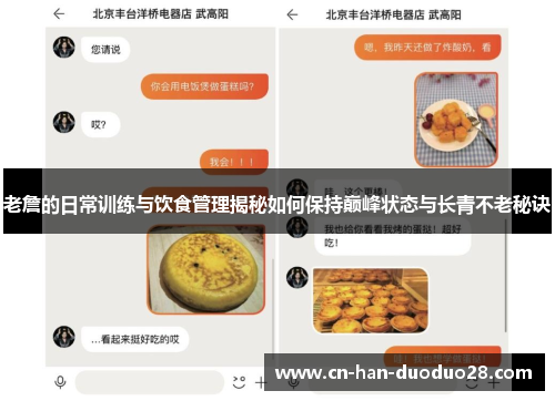 老詹的日常训练与饮食管理揭秘如何保持巅峰状态与长青不老秘诀