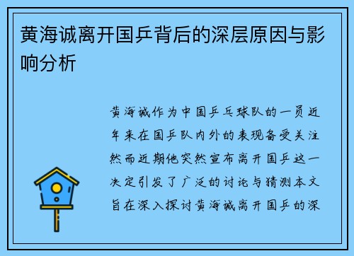 黄海诚离开国乒背后的深层原因与影响分析 黄海诚离开国乒背后的深层原因与影响分析