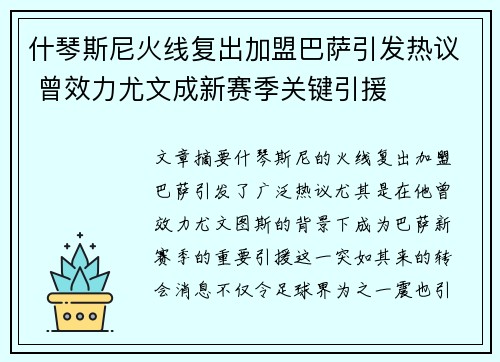 什琴斯尼火线复出加盟巴萨引发热议 曾效力尤文成新赛季关键引援 什琴斯尼火线复出加盟巴萨引发热议 曾效力尤文成新赛季关键引援