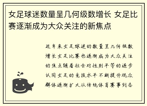 女足球迷数量呈几何级数增长 女足比赛逐渐成为大众关注的新焦点 女足球迷数量呈几何级数增长 女足比赛逐渐成为大众关注的新焦点