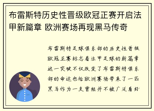 布雷斯特历史性晋级欧冠正赛开启法甲新篇章 欧洲赛场再现黑马传奇 布雷斯特历史性晋级欧冠正赛开启法甲新篇章 欧洲赛场再现黑马传奇