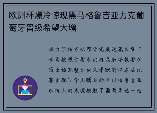 欧洲杯爆冷惊现黑马格鲁吉亚力克葡萄牙晋级希望大增 欧洲杯爆冷惊现黑马格鲁吉亚力克葡萄牙晋级希望大增