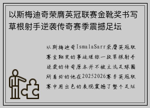 以斯梅迪奇荣膺英冠联赛金靴奖书写草根射手逆袭传奇赛季震撼足坛